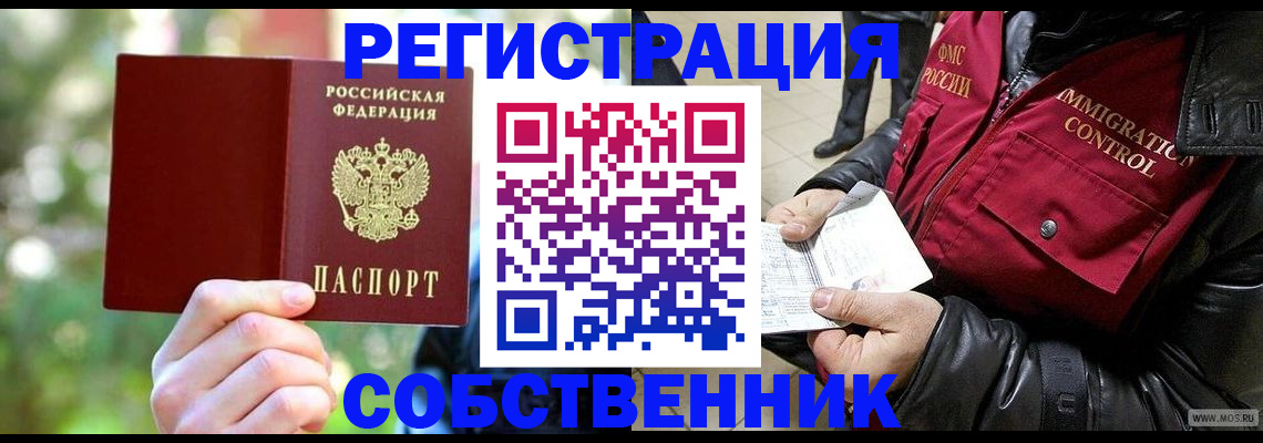временная регистрация в квартире в Ялуторовске